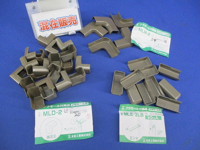 プラモール附属品セット(混在35個入)ライトブラウン MLD-2他