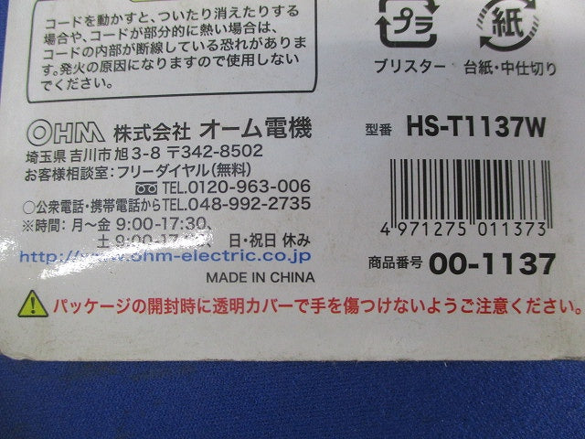 節電タップ 雷ガード・独立スイッチ付き(6個口・3m)変色有 HS-T1137W