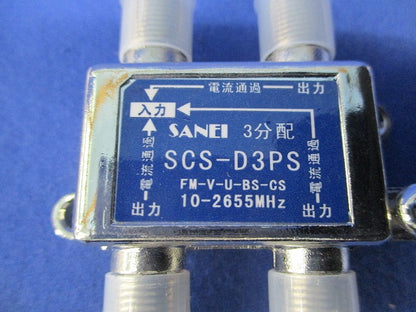 3分配器 SCS-D3PS