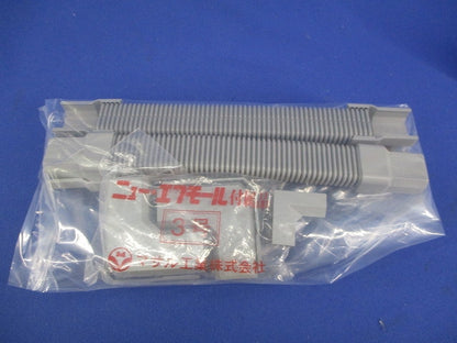 ニュー･エフモール付属品セット(混在9個入)グレー SFMFJ3他