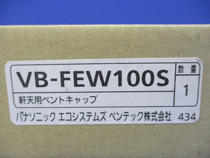 ステンレス製 軒天用ベントキャップ(ガラリ・防虫網付) VB-FEW100S