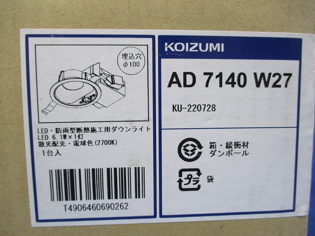 LED高気密SBダウンライトφ100 AD7140W27