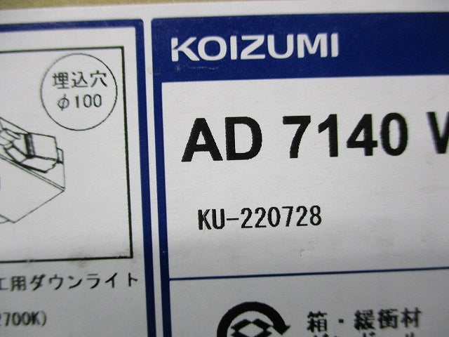 LED高気密SBダウンライトφ100 AD7140W27