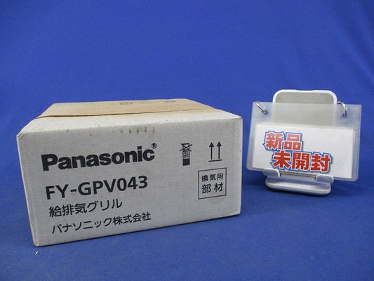 給排気グリル(新品未開梱) FY-GPV043