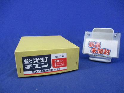 蛍光灯チエン30M入 No.13