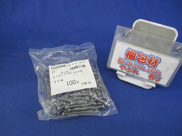 ねじ4×45(ステンレス)(100本入) SUS410LIVE