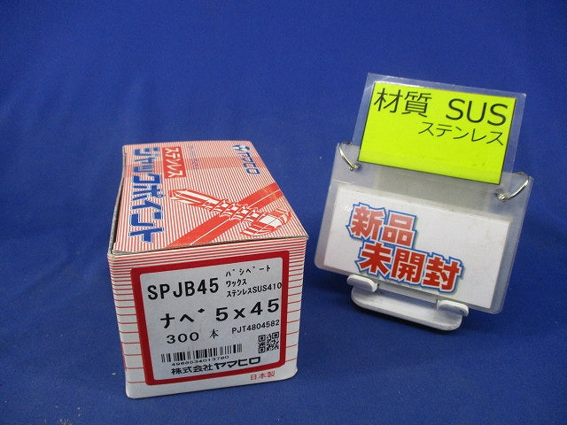ジャックポイントビス(ステンレス)(300本入) SPJB45