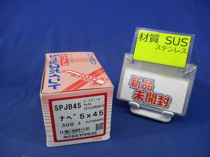 ジャックポイントビス(ステンレス)(300本入) SPJB45