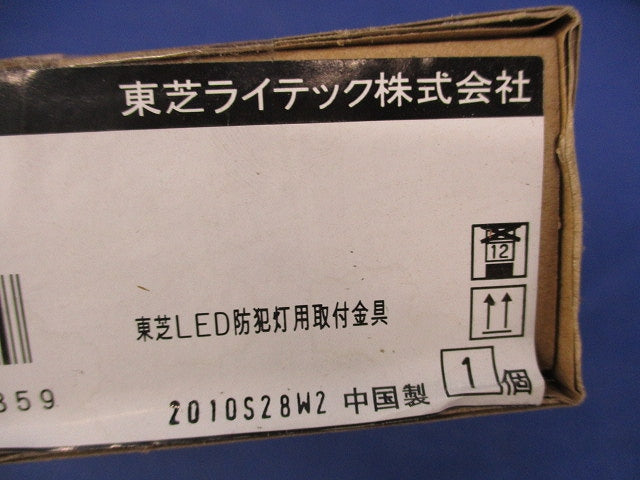 LED防犯灯用取付金具 FK-63
