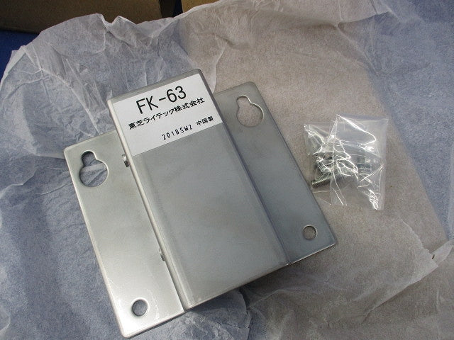 LED防犯灯用取付金具 FK-63