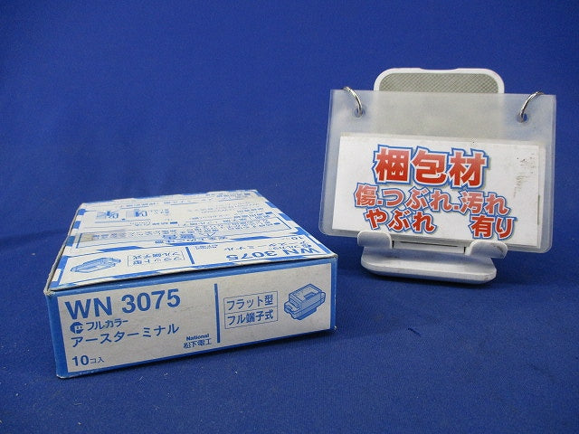 アースターミナル(10個入)National WN3075