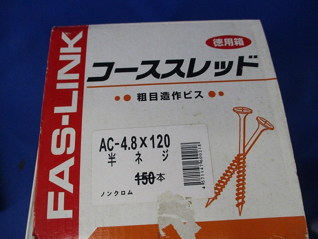 コーススレッド ラッパ頭(100個以上入) AC‐4.8×120