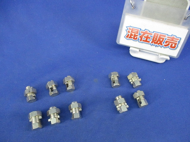 ボルコンセット(混在10個入) TEC8他