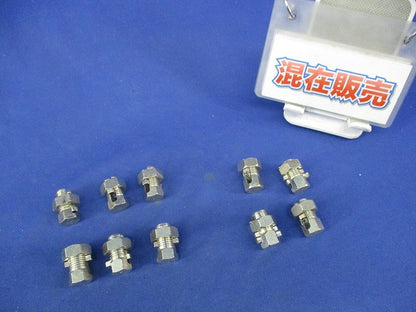 ボルコンセット(混在10個入) TEC8他