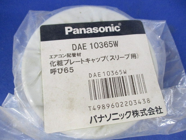 化粧プレートキャップ(スリーブ用・呼び65)(2個入) DAE10365W