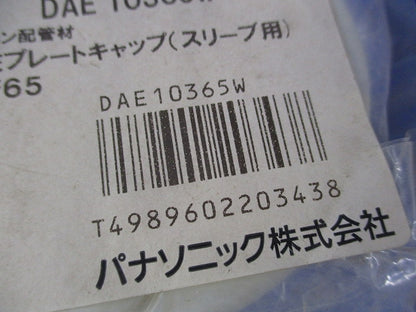化粧プレートキャップ(スリーブ用・呼び65)(2個入) DAE10365W