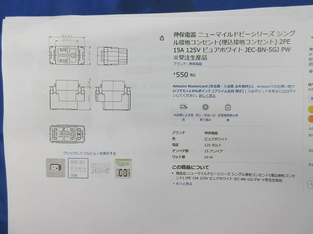 埋込接地シングルコンセント(8個入)(ピュアホワイト) JEC-BN-5GJ