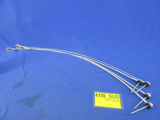 アンテナ 支線止めロープ 68cm(ステンレス)(4本入) 型番不明