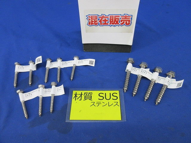 ステンレスコーチスクリューセット(混在12本入) 6×50他