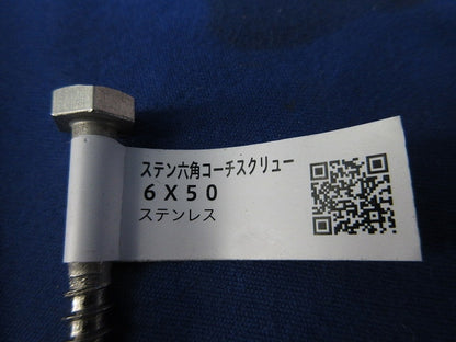 ステンレスコーチスクリューセット(混在12本入) 6×50他
