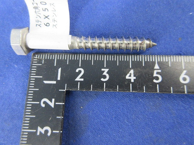 ステンレスコーチスクリューセット(混在12本入) 6×50他