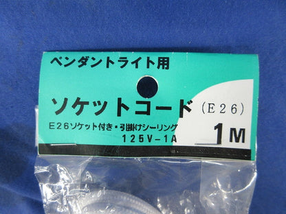 ペンダントライト用コード VT-PC-10W
