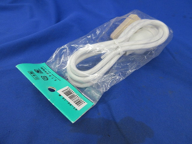 ペンダントライト用コード VT-PC-10W