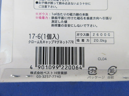 クローム丸キャップマグネット 77R17-6