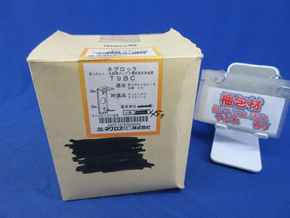 ネグロック支持金具(45個入) T9BC
