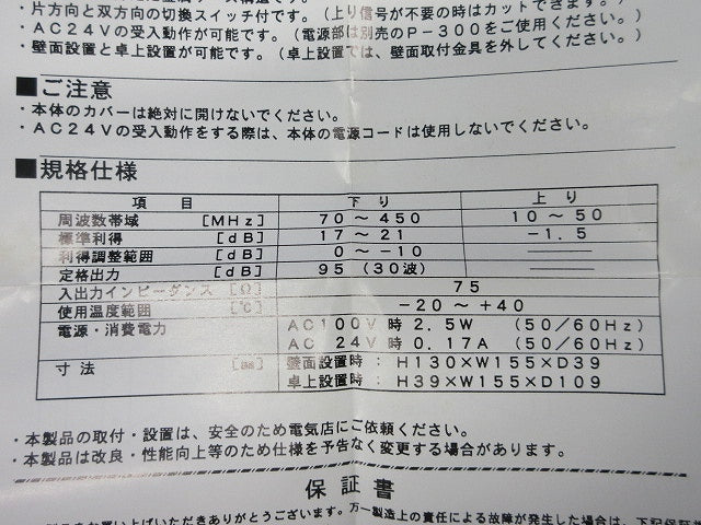 CATVブースター CAT-450UD
