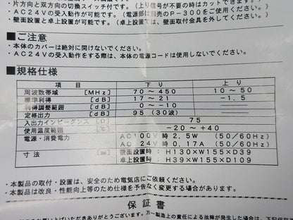 CATVブースター CAT-450UD