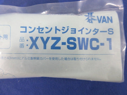 コンセントジョインターS XYZ-SWC-1