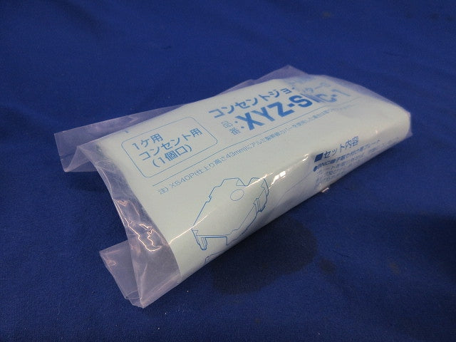コンセントジョインターS XYZ-SWC-1