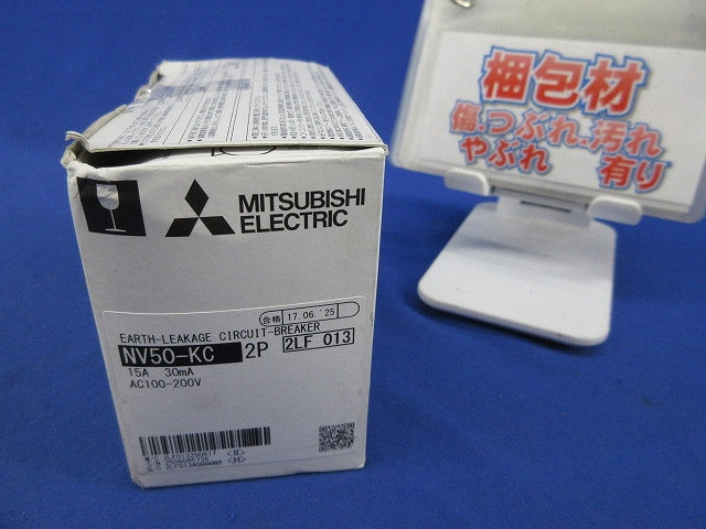 漏電遮断器2P15A NV50-KC