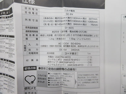 コードレス電気ほうき(未使用品)(キズ汚れ有) MC-B33M