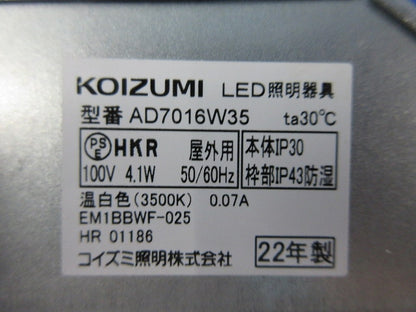 高気密SB形LEDダウンライトφ100 AD7016W35