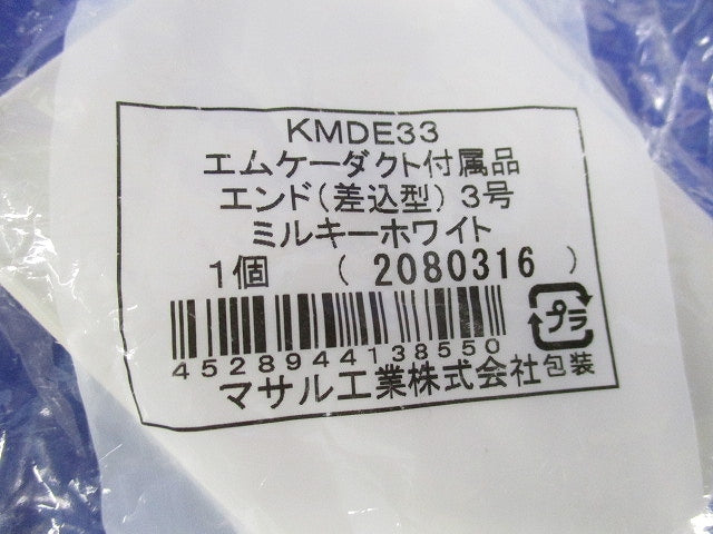 エムケーダクト付属品エンド(差込型)3号(3個入)(ミルキーホワイト) KMDE33