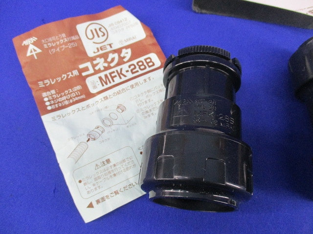 ミラレックス用コネクタ・カップリングセット(混在2個入) MFK-28B他