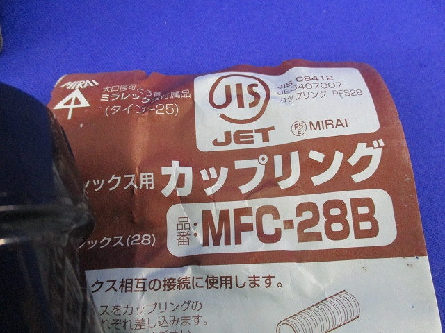 ミラレックス用コネクタ・カップリングセット(混在2個入) MFK-28B他