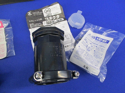 ミラフレックス用コネクタ・カップリングセット(混在2個入)(黒) MFK-36他