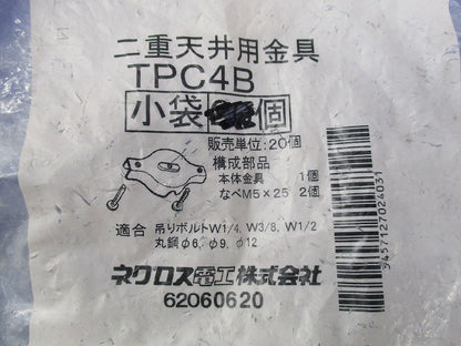 二重天井用金具 ボックス支持金具(16個入) TPC4B