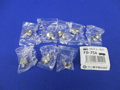 F形ダミー抵抗(8個入) FD-75A