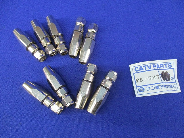 屋外用防水F型接栓(9個入) FB-5ST