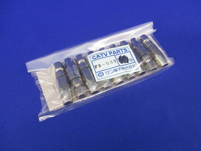 屋外用防水F型接栓(9個入) FB-5ST
