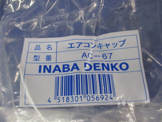 エアコンキャップ(2個入) AC-67