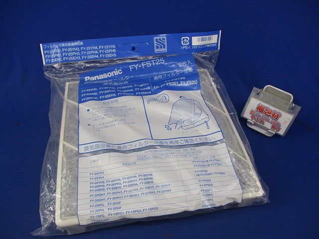 換気扇取替用フィルター(2枚入) FY-FST25