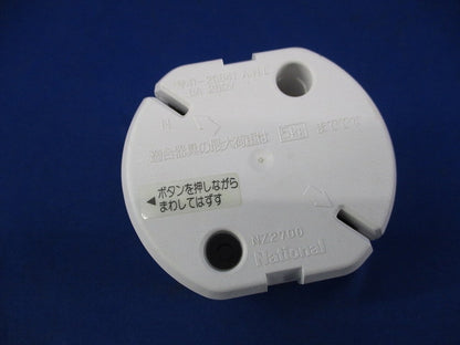 引掛シーリング増改アダプタ National NZ2700