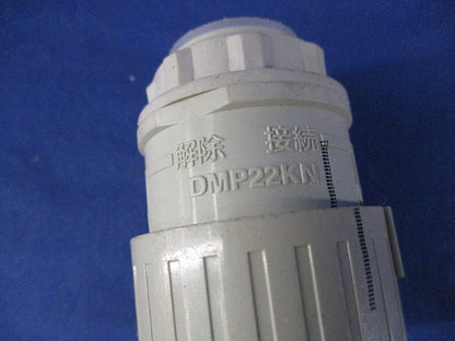 PF管用付属品セット(混在10個入) DMP22KN他