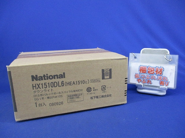 ダウンライト φ125 (電球色)National HX1510DL6(HEA1510E)