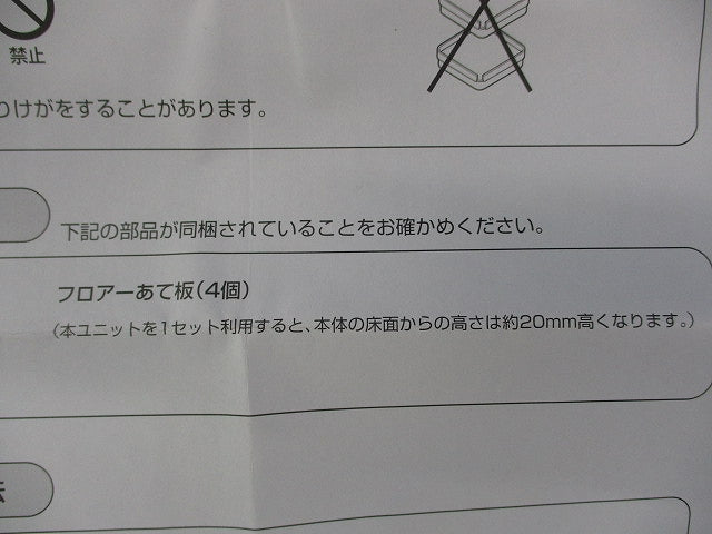 フロアーあて板(1セット入) N-MH3